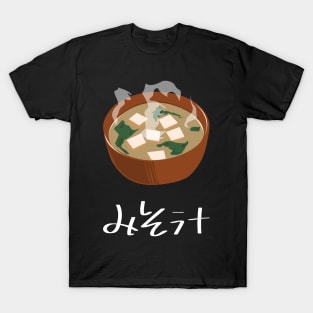 Miso soup "みそ汁" FOGS FOOD JP4 T-Shirt